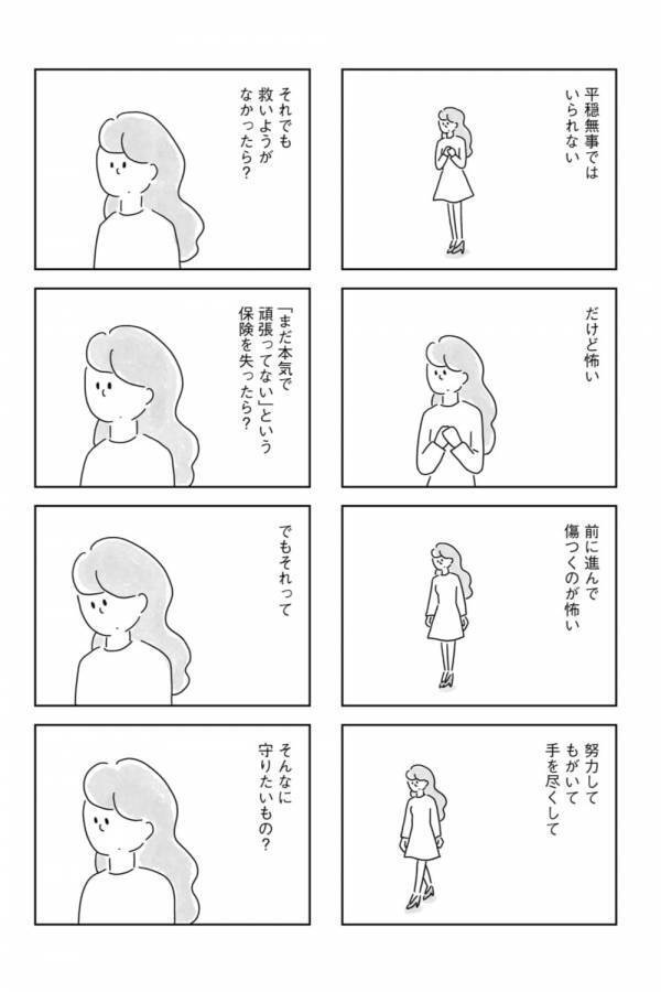 今の家、次の更新までには結婚してると思ってた……。小さな部屋で一人で暮らすアラサー女性の本音【33歳という日々　独身彼なし、このみの場合 #10】