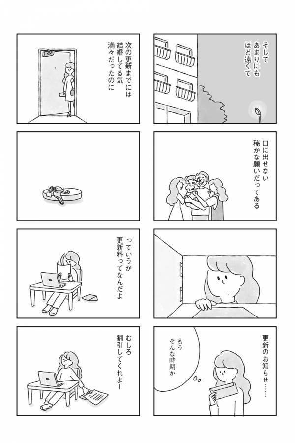 今の家、次の更新までには結婚してると思ってた……。小さな部屋で一人で暮らすアラサー女性の本音【33歳という日々　独身彼なし、このみの場合 #10】