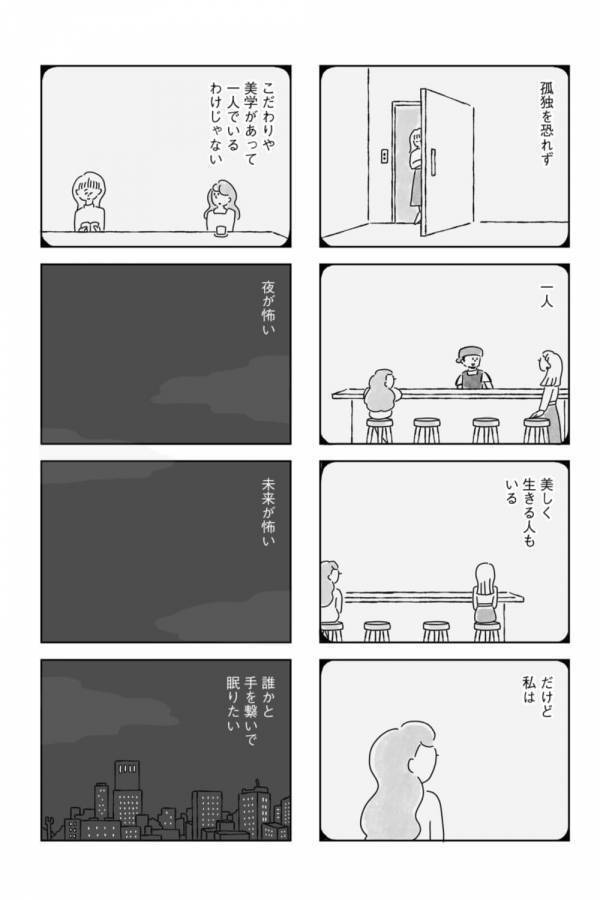 今の家、次の更新までには結婚してると思ってた……。小さな部屋で一人で暮らすアラサー女性の本音【33歳という日々　独身彼なし、このみの場合 #10】