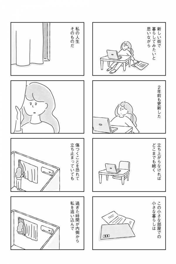 今の家、次の更新までには結婚してると思ってた……。小さな部屋で一人で暮らすアラサー女性の本音【33歳という日々　独身彼なし、このみの場合 #10】