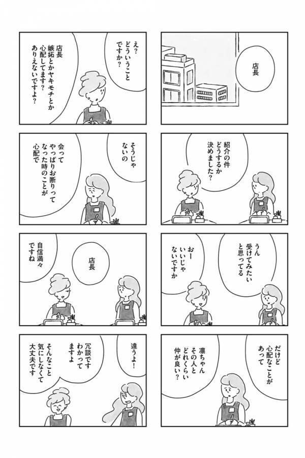 自分を好きになるために、できるだけ笑っていよう。30代女子、一歩を踏み出す【33歳という日々　独身彼なし、このみの場合 #11】