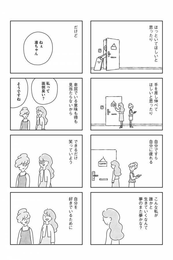 自分を好きになるために、できるだけ笑っていよう。30代女子、一歩を踏み出す【33歳という日々　独身彼なし、このみの場合 #11】