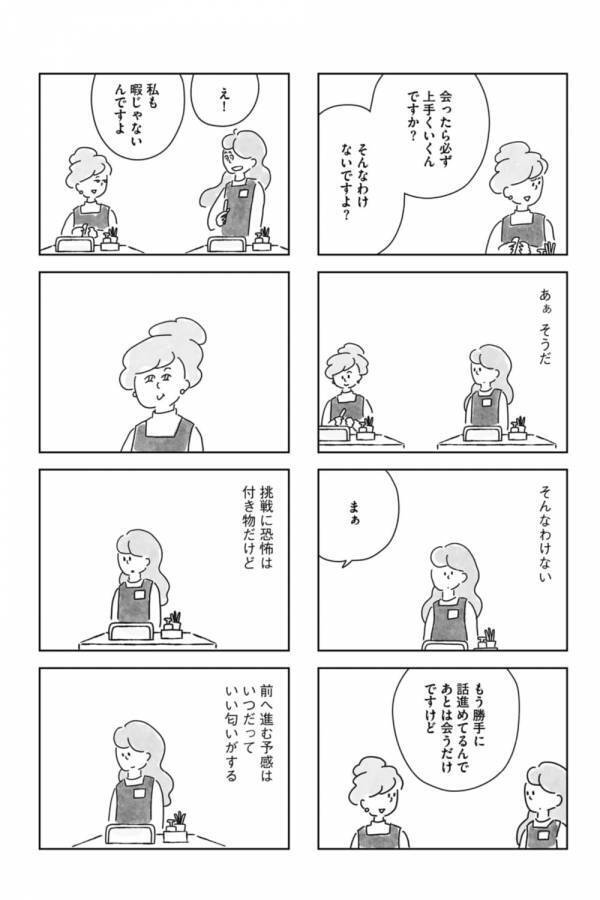 自分を好きになるために、できるだけ笑っていよう。30代女子、一歩を踏み出す【33歳という日々　独身彼なし、このみの場合 #11】
