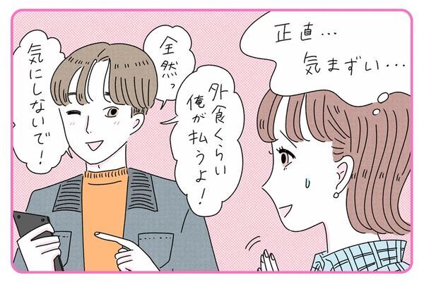 気まずさとどう向き合う？　彼のプライドを傷つけずに“収入差カップル”を続ける方法