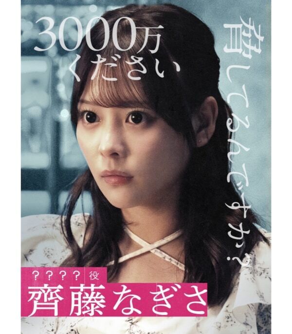 ABEMAオリジナルドラマ『スキャンダルイブ』不倫報道の相手女性を演じた齊藤なぎさにインタビュー