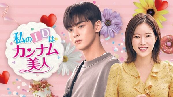 この冬必見！　ABEMA「胸がときめく韓国ラブロマンス特集」期間限定無料配信