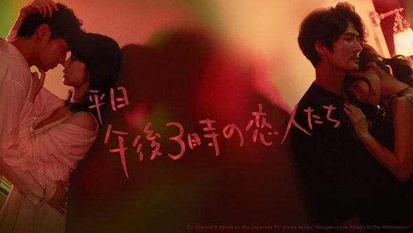 この冬必見！　ABEMA「胸がときめく韓国ラブロマンス特集」期間限定無料配信