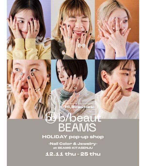 【b/beaut BEAMS】ポップアップショップを「ビームス 北千住」にて開催中