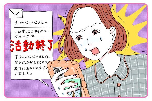 推しがいなくなった喪失感にどう向き合う？　“生きる理由を見失った”人におすすめしたい新しい生き方