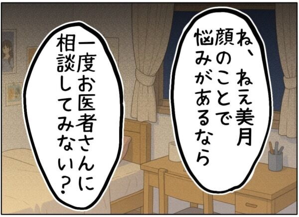 にやぁ。私、かわいいでしょ？　容姿を気にしすぎて精神的に追い詰められたJK、ついに現実逃避し始めて……【ないものねだりの女達。 #707】
