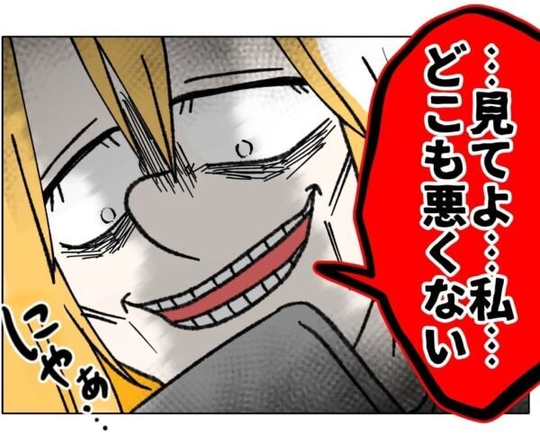 にやぁ。私、かわいいでしょ？　容姿を気にしすぎて精神的に追い詰められたJK、ついに現実逃避し始めて……【ないものねだりの女達。 #707】