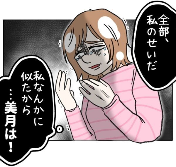 お母さんのせいだ!!!　母親によって自分の容姿が愛せなくなった女子高生、ついに母親を拒絶しはじめて……【ないものねだりの女達。 #710】