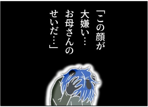 お母さんのせいだ!!!　母親によって自分の容姿が愛せなくなった女子高生、ついに母親を拒絶しはじめて……【ないものねだりの女達。 #710】