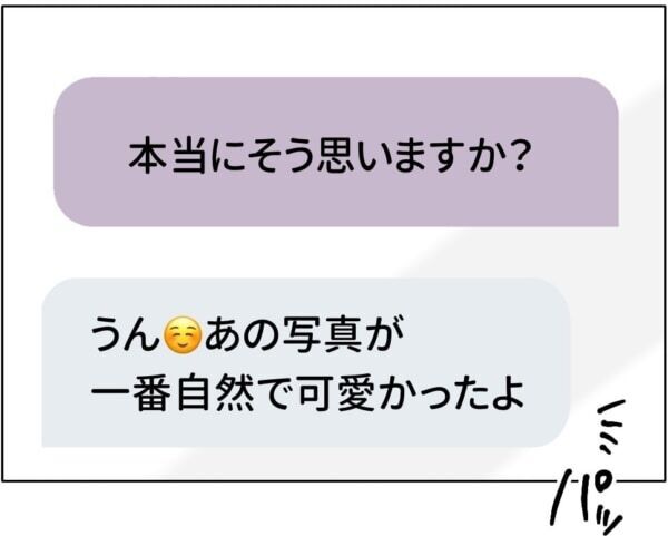 ドキドキ!!　容姿コンプレックスのJK、25歳男性に「加工なしの方がかわいいよ」と言われて……？【ないものねだりの女達。 #712】