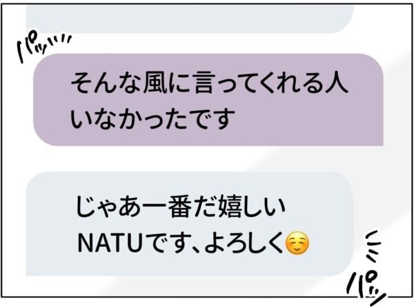 ドキドキ!!　容姿コンプレックスのJK、25歳男性に「加工なしの方がかわいいよ」と言われて……？【ないものねだりの女達。 #712】
