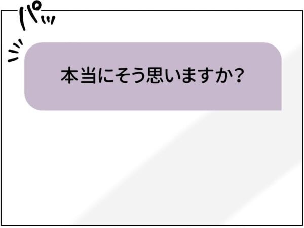 ドキドキ!!　容姿コンプレックスのJK、25歳男性に「加工なしの方がかわいいよ」と言われて……？【ないものねだりの女達。 #712】