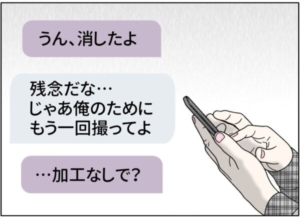 うわっ、やばい!!!　JKに25歳男性が「俺のために自撮りしてよ」と言い出して……!?【ないものねだりの女達。 #713】