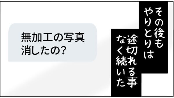 うわっ、やばい!!!　JKに25歳男性が「俺のために自撮りしてよ」と言い出して……!?【ないものねだりの女達。 #713】