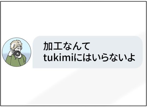 うわっ、やばい!!!　JKに25歳男性が「俺のために自撮りしてよ」と言い出して……!?【ないものねだりの女達。 #713】