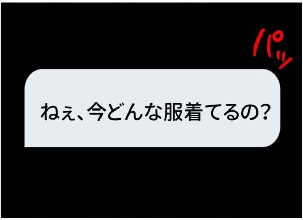 うわっ、やばい!!!　JKに25歳男性が「俺のために自撮りしてよ」と言い出して……!?【ないものねだりの女達。 #713】