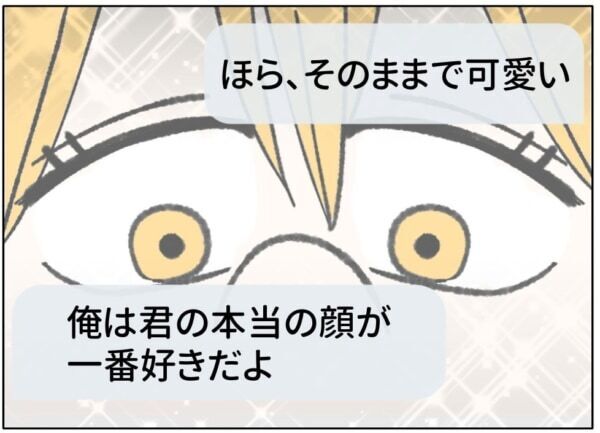 うわっ、やばい!!!　JKに25歳男性が「俺のために自撮りしてよ」と言い出して……!?【ないものねだりの女達。 #713】