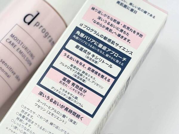 “美肌菌育成”で敏感肌からトラブル知らずのヘルシースキンへ。dプログラムの乳液「モイストケア エマルジョン」が手応えあり