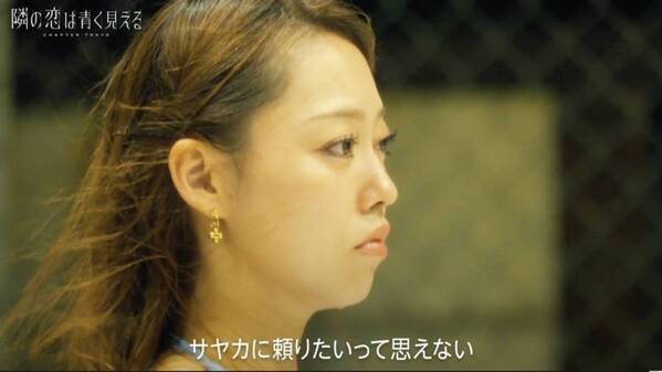 経験する価値のある、人生最後の浮気【隣の恋は青く見える-Chapter TOKYO-第7話・最終話】