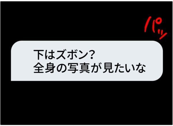 「全身の写真が見たいな」うわっ、やばい!!　成人男性が女子高生に全身の写真を撮るように要求してきて……!?【ないものねだりの女達。 #714】