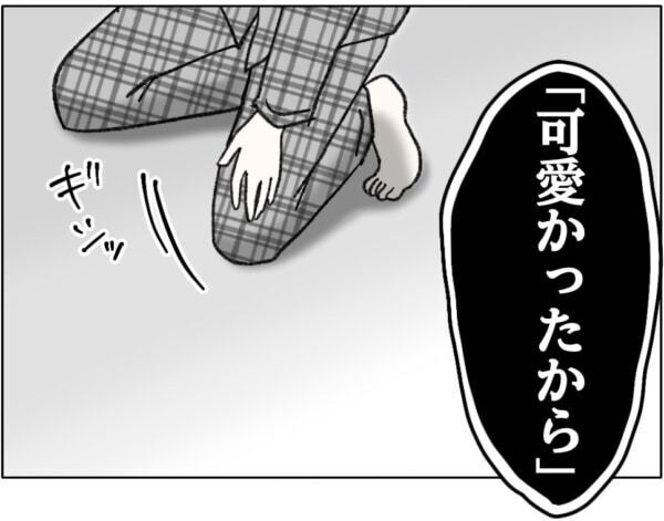 「全身の写真が見たいな」うわっ、やばい!!　成人男性が女子高生に全身の写真を撮るように要求してきて……!?【ないものねだりの女達。 #714】