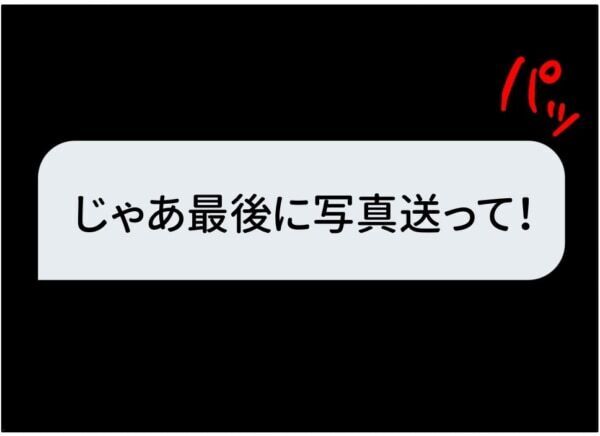 「ボタン2つ開けなよ、それで写真送って！」見ず知らずの男からの過激な要求に素直に答えてしまう女子高生、その理由とは……【ないものねだりの女達。 #715】