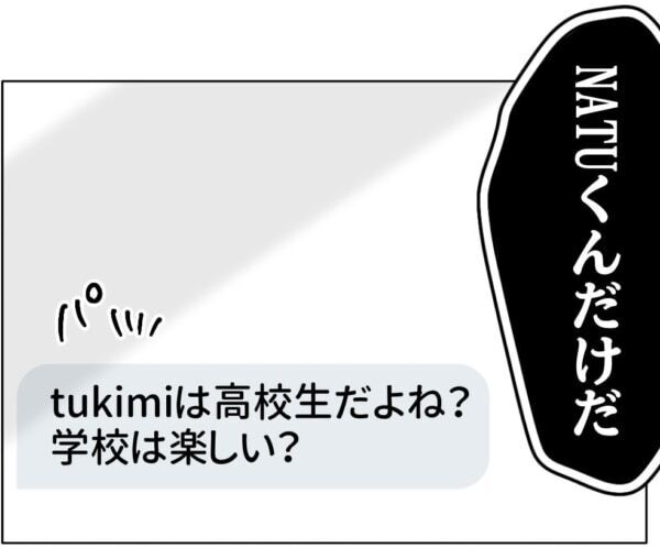 「俺にだけ制服姿見せてくれない？」や、ヤバすぎる……!!　SNSで女子高生に過激な要求を繰り返す成人男性の意図とは【ないものねだりの女達。 #716】