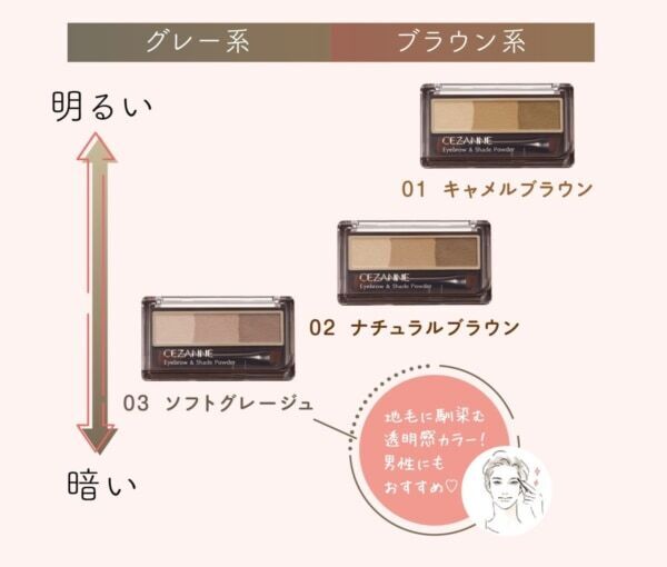 セザンヌの人気ニュアンス眉マスカラに抜け感のある定番ブラウンが仲間入り！　ノーズシャドウにも使える3色アイブロウパウダーには新色が登場