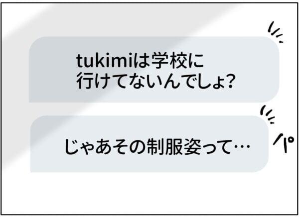 チョロすぎて草!!!　あっさり制服JKの自撮りを手に入れた男。その巧妙な手口とは……【ないものねだりの女達。 #717】
