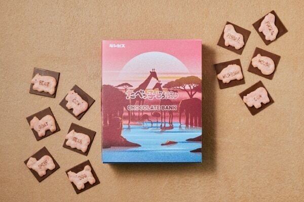 「チョコレートバンク」と「たべっ子どうぶつ」のコラボ商品が数量限定で登場