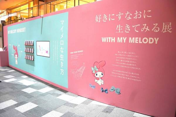 ももクロ・百田夏菜子と考える「マイメロな生き方」とは？　サンリオ「好きにすなおに生きてみる展 WITH MY MELODY」の魅力を語る
