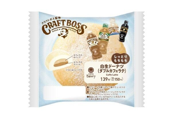 ファミマルBakeryにクラフトボスとのコラボ商品「白生ドーナツ（ダブルカフェラテ）」が登場
