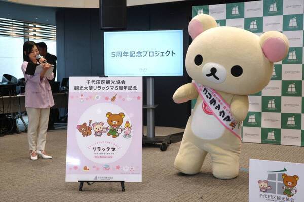 リラックマが「千代田区観光協会観光大使」就任5周年！　記念イベントで新ビジュアルお披露目