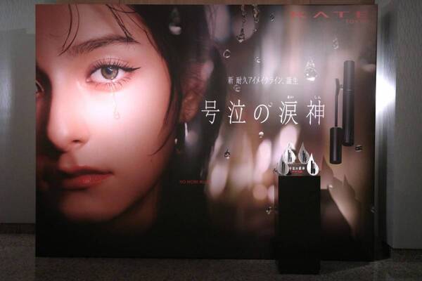 KATEから“号泣してもアイメイクを守る”新マスカラ＆アイライナーがデビュー！　圧倒的ラスティング力、『号泣の涙神』