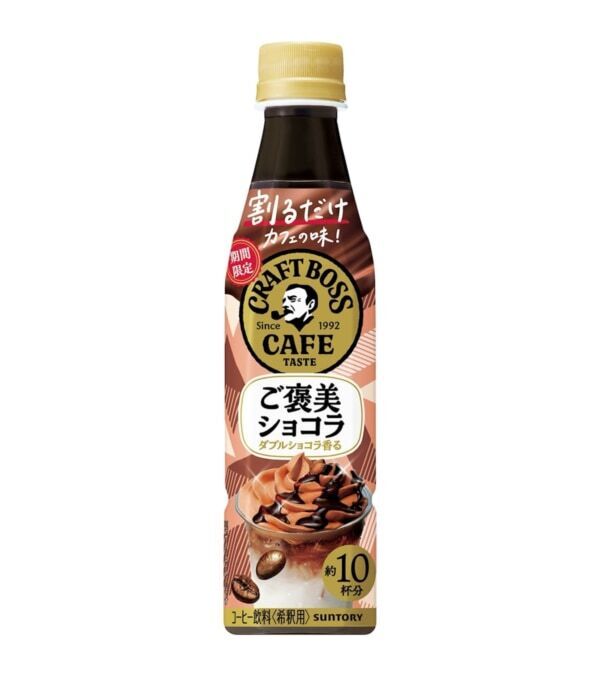 飲む“ご自愛バレンタイン”。クラフトボスからショコラな新商品が登場