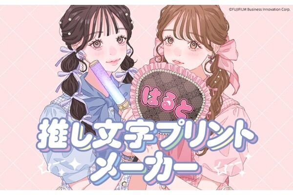 推し活うちわにおすすめ♪　セブン‐イレブン「推し文字プリント」サービスを開始