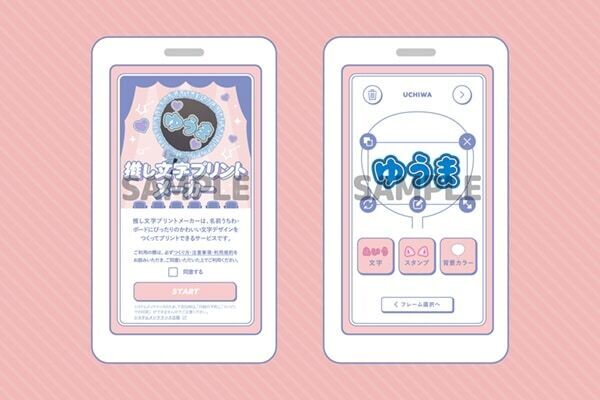 推し活うちわにおすすめ♪　セブン‐イレブン「推し文字プリント」サービスを開始