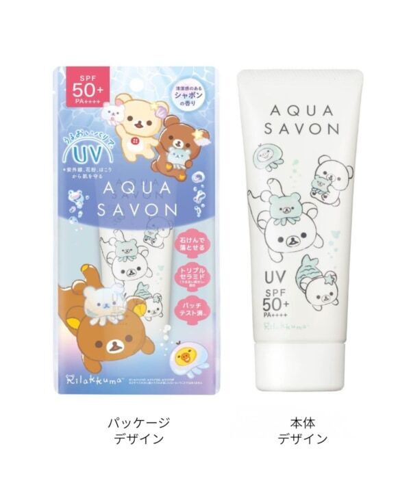 大人気のバリアUVシリーズより、“うみリラきぶん”の「リラックマ」新登場！