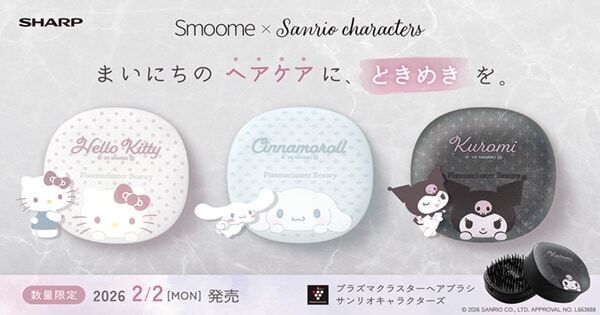 サンリオキャラクターズとコラボ。プラズマクラスター「Smoome」ヘアブラシ発売