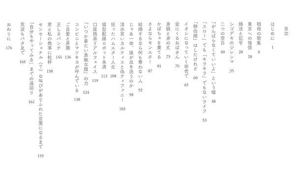 30代女性から圧倒的支持！　月岡ツキの等身大の言葉を綴る最新エッセイ『傷つきながら泳いでく』