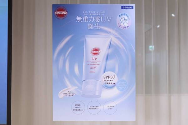 サンカット®から軽い・ノンケミ・高SPF日やけ止め「無重力感UVエッセンス」新発売