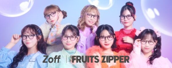 Zoff×FRUITS ZIPPERのコラボアイウェアコレクションを発売！　メンバーカラーのメガネも登場