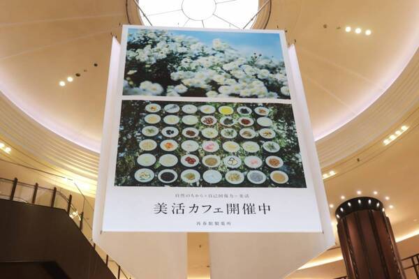 ドモホルンリンクルが贈る漢方発想のPOPUPが東京ミッドタウン日比谷で開催中！　4つの体験コンテンツで美活を体感