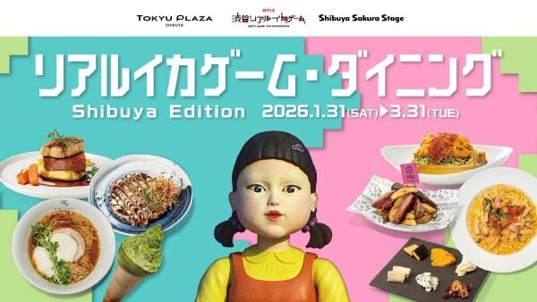 “勝者へのご褒美”が味わえる。「リアルイカゲーム・ダイニング Shibuya Edition」が開催