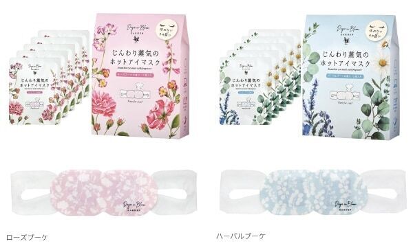 PC・スマホでお疲れの目をブレンドアロマでじっくり温め。花々とハーブ香る「ホットアイマスク」が登場