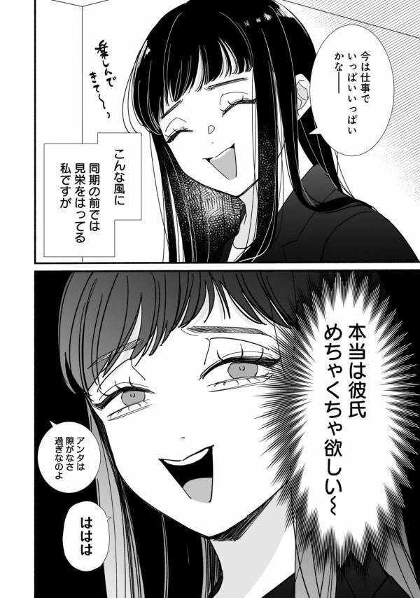 会社でついたあだ名は「氷の女」。合理主義のしごできOLが同期には話せない秘密とは？【サブスクイケメンの恋愛指導 同棲つきって聞いてません #1】